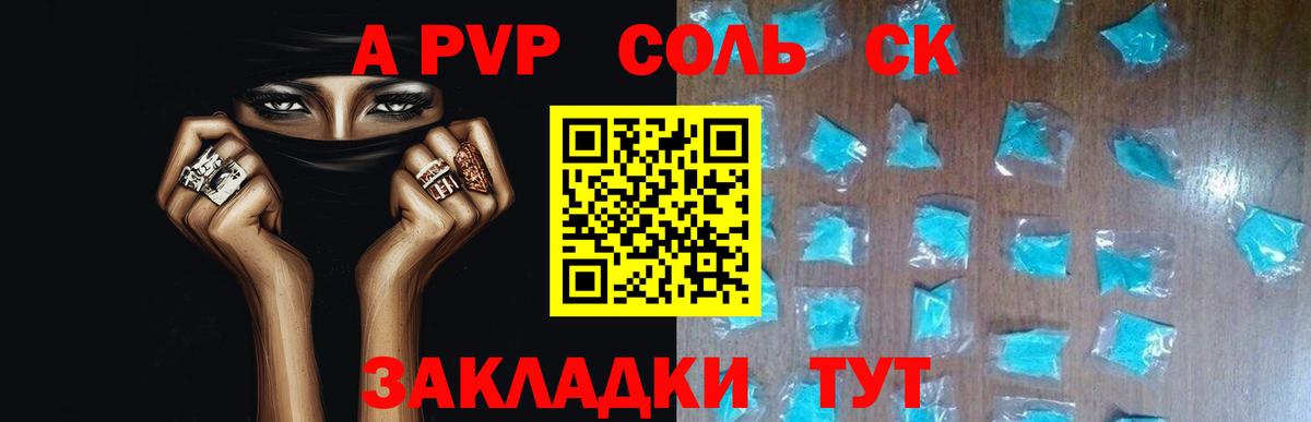 Альфа ПВП Соль Лесосибирск