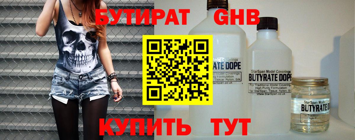 Бутират оксибутират  Вход с VPN  Лесосибирск 