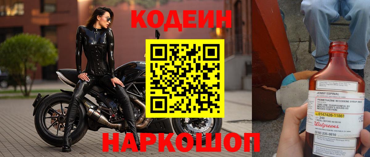 Кодеиновый сироп Lean Purple Drank  Вход с VPN  Кодеин Purple Drank  Лесосибирск 