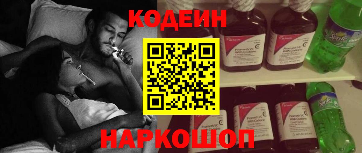 Кодеин напиток Lean (лин) Лесосибирск