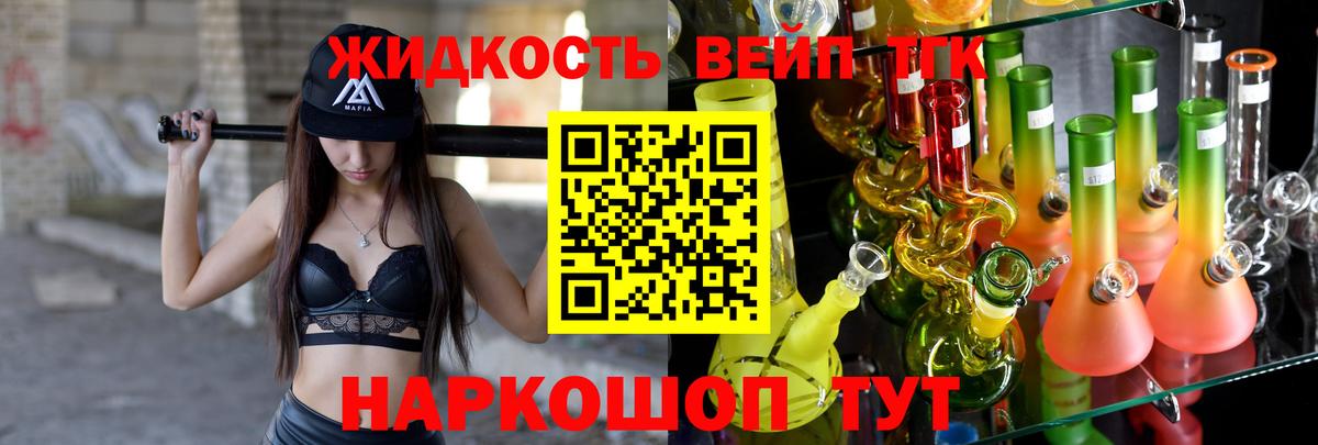 ТГК жижа  Вход с VPN  ТГК THC oil  Лесосибирск 